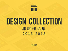 年度作品集 2016-2018