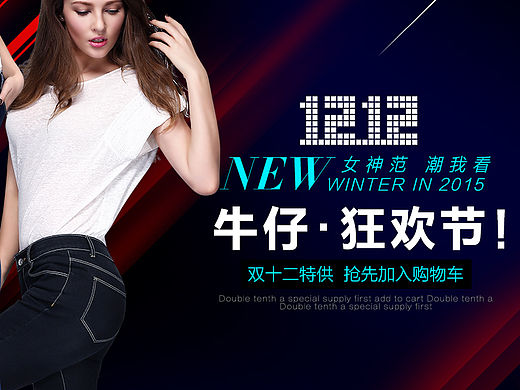 服饰双12 服饰双11（个人主页-ZMTQzMDQ1NDA=） - 运营设计 - 站酷设计师dawnsong007原创素材 - 站酷ZCOOL