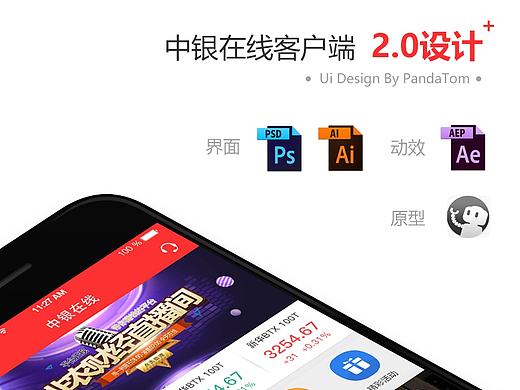 金融APP界面设计 改版2.0
