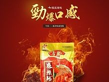 川味腊肠详情页模板