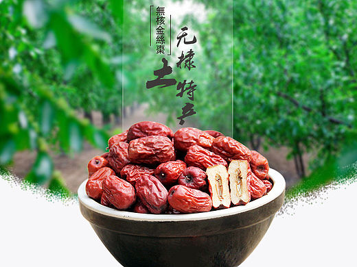 无棣无核金丝枣