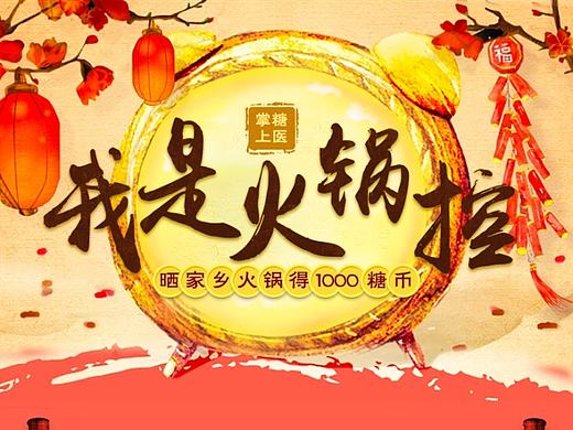 我是火锅控
