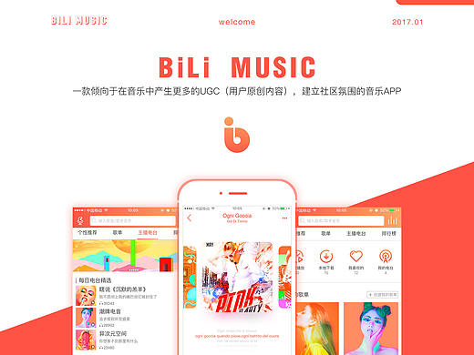 BiLi音乐界面