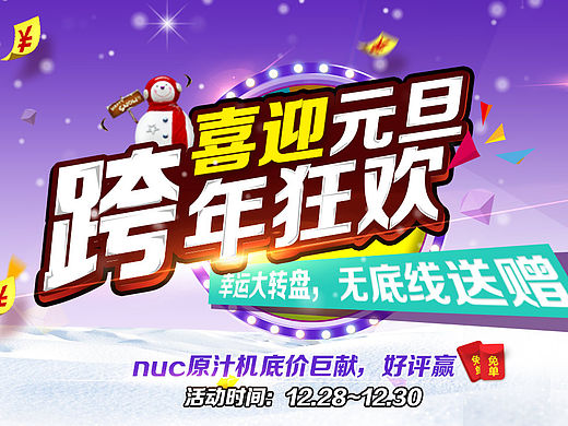 京东NUC原汁机首页设计