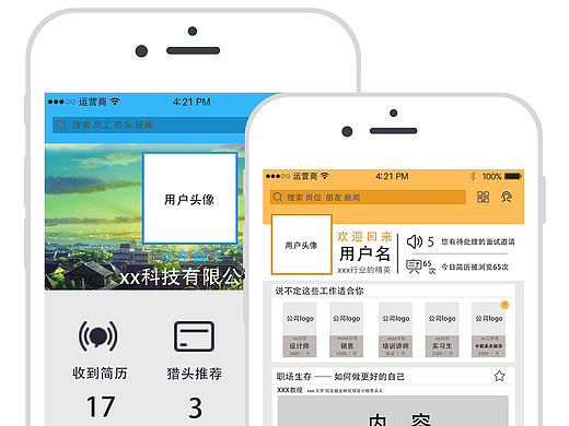 手机招聘APP UI界面