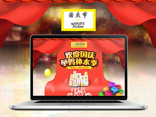 国庆专题页（个人主页-ZMTg0Mjg0NDg=） - 电商 - 站酷设计师854706742原创素材 - 站酷ZCOOL