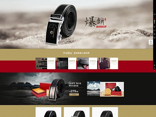 金利来皮带首页设计 海报设计