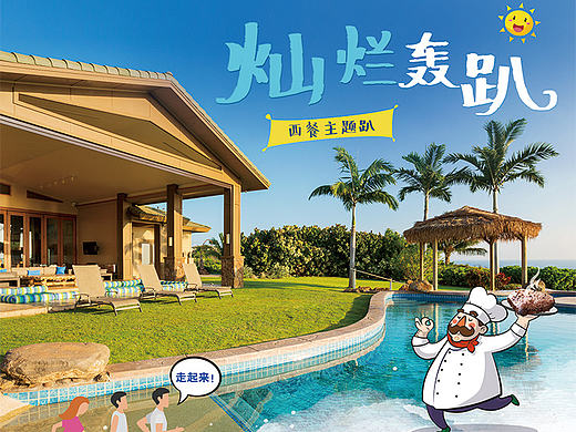 运动 活动海报 轰趴 合成