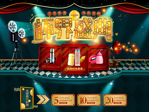 家居水杯活动页