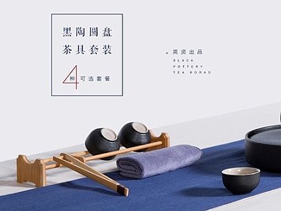 茶具首页设计