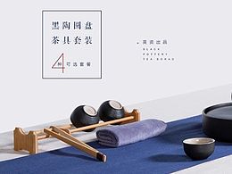 茶具