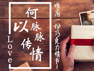 情人节活动页面（个人主页-ZMjEzNjM3Njg=） - 宣传物料 - 站酷设计师山与山寻原创素材 - 站酷ZCOOL