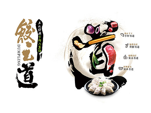 小东北水饺包装设计