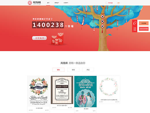 电子请柬 企业网站（个人主页-ZMjI0MDgxMzI=） - 电商 - 站酷设计师yjs0158原创素材 - 站酷ZCOOL