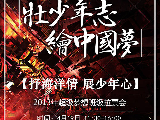 2013.4.16 上海海洋大学风行拉票会海报（个人主页-ZMTc0MzI2Mjg=） - 海报 - 站酷设计师伊甸原创素材 - 站酷ZCOOL