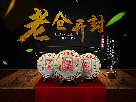 茶叶首页海报设计 中国风(带步骤GIF)(个人主页-ZMTQ0MDA0ODA=) - 电商 - 站酷设计师llzs920126原创素材 - 站酷ZCOOL