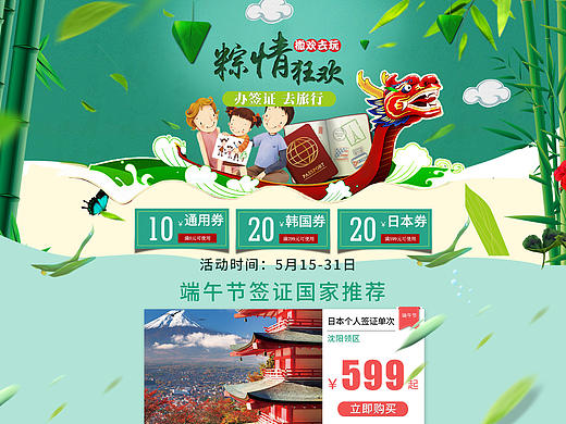 端午节淘宝签证首页