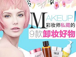 化妆品