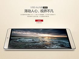 昂达平板电脑V989 Air八核产品描述页
