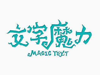 字不多