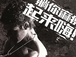 散打吧第三屆吧友大賽宣傳海報 