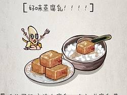 懒人菜必不可少的蒸腐乳!!!!!!