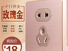 开关插座
