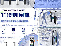 非接触闸机