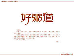 “字作多情”---刘兵克字体日记（第四十五期）