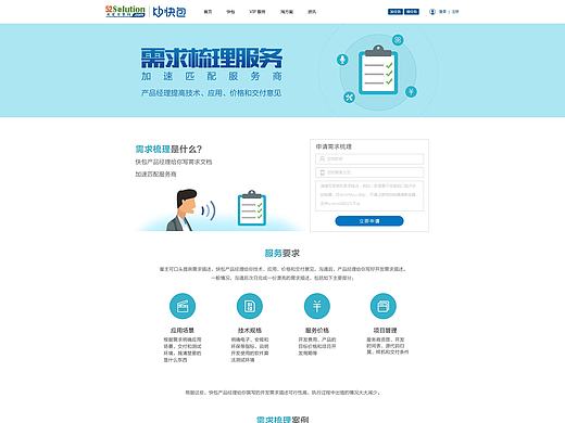 快包平台网页设计