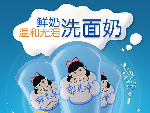 原创作品:洗面奶详情页 蓝色详情页 家庭洗护 儿童母婴系列