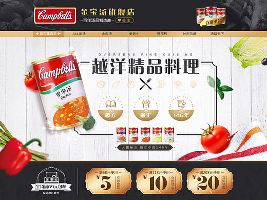 天貓金寶湯首頁（個人主頁-ZMTk1OTY1MDA=） - 電商 - 站酷設(shè)計師mahappy原創(chuàng)素材 - 站酷ZCOOL