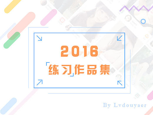 练习作品合集