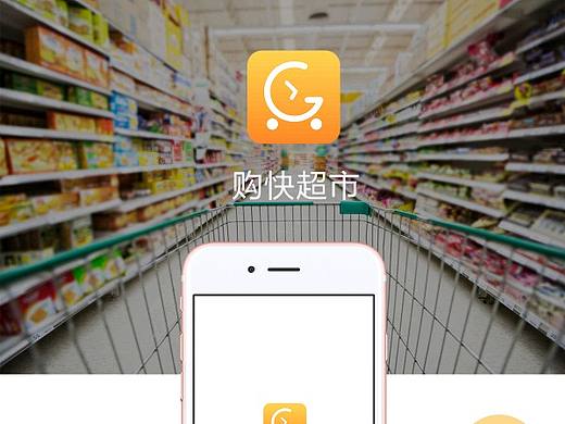 一款超市APP的部分界面