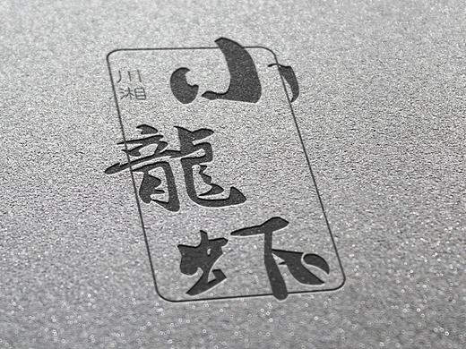 小龙虾馆logo