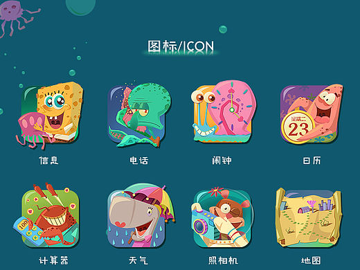 图标icon（海绵宝宝）