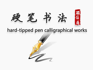 书法APP