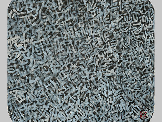 汉字艺术之历史踪迹（个人主页-ZNDIwMzg4MTI=） - 绘画 - 站酷设计师刘贇原创素材 - 站酷ZCOOL