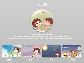 麦拉风主题天气控件（个人主页-ZNTAwMjI1Mg==） - 主题/皮肤 - 站酷设计师duoer8021原创素材 - 站酷ZCOOL