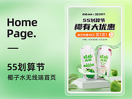 椰子水