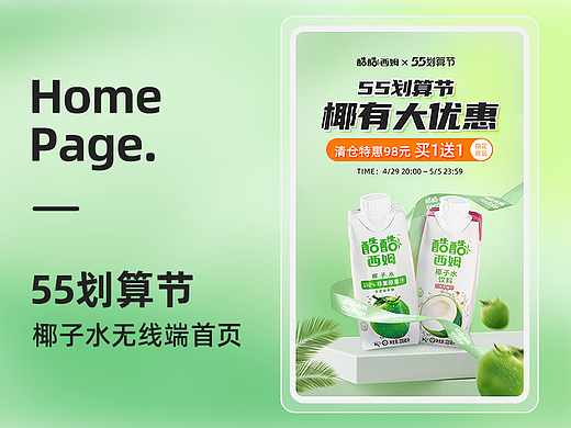 无线端首页-55划算节（个人主页-ZNTk0ODkzOTI=） - 电商 - 站酷设计师雨日青山原创素材 - 站酷ZCOOL