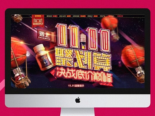 双十一遇上聚划算