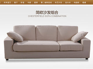 天猫淘宝家居首页BANNER/实木床/餐桌/椅子/沙发床/书柜/电视柜/置物架 简约 时尚 大气