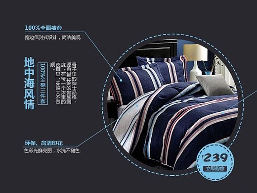 一套年轻白领的床品专题页