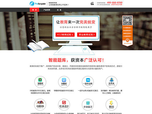 企业产品营销页面