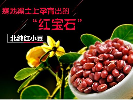 红小豆详情页/天猫