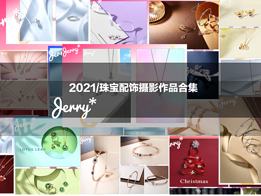 【2021珠宝摄影集】