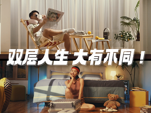 双层人生大不同——星樾TOD创意广告