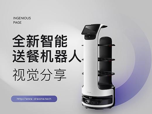 全新智能送餐机器人视觉分享