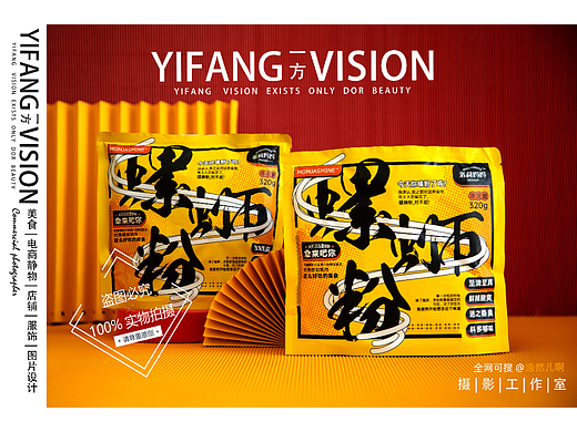 品牌产品| 【茉莉妈妈】螺蛳粉实物拍摄-上